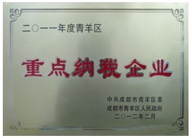 “重點(diǎn)納稅企業(yè)”榮譽(yù)稱號 “重點(diǎn)納稅企業(yè)”榮譽(yù)稱號