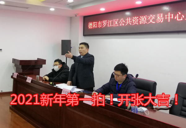 2021新年第一拍！開張大吉！